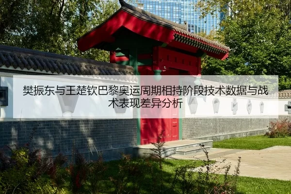 fan-zhen-dong-yu-wang-chu-qin-ba-li-ao-yun-zhou-qi-xiang-chi-jie-duan-ji-shu-shu-ju-yu-zhan-shu-biao-xian-cha-yi-fen-xi-2-386.jpg