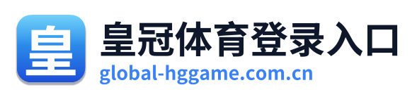 皇冠体育登录入口